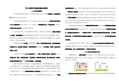 网上阅卷学生规范答题注意事项