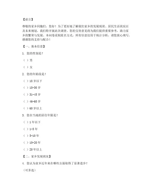我们的家乡调查问卷模板