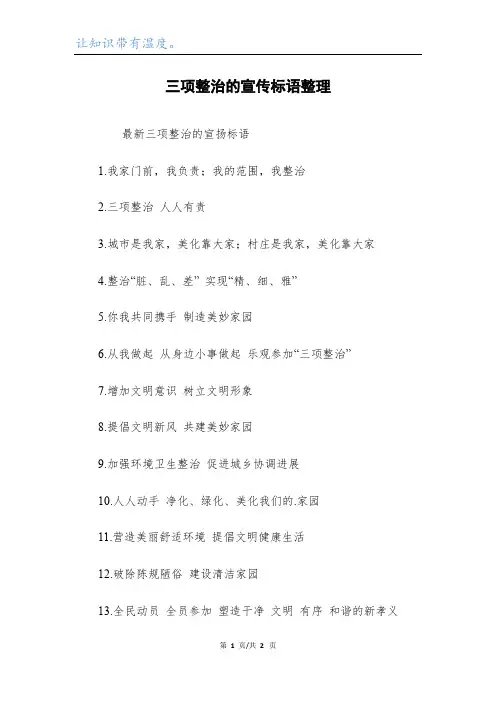 三项整治的宣传标语整理