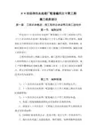 某市洁净污水处理厂配套截污主干管工程施工组织设计