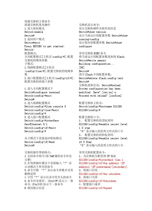 锐捷交换机主要命令