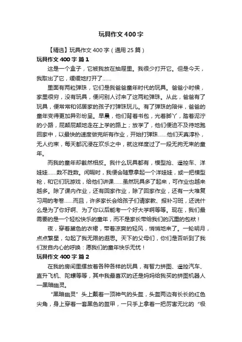 玩具作文400字