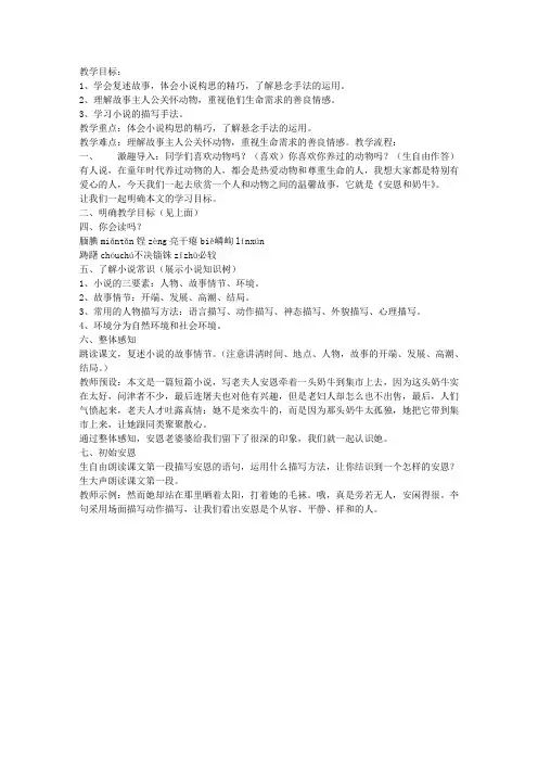 《安恩和奶牛》教学设计(七年级上册)
