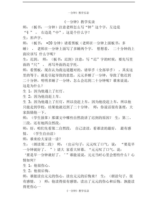 《一分钟》教学实录