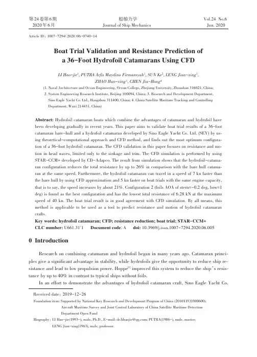 基于CFD的36英尺水翼双体船阻力与运动预报