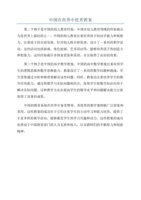 中国在世界中优秀教案