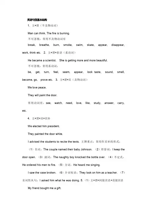 英语句型基本结构