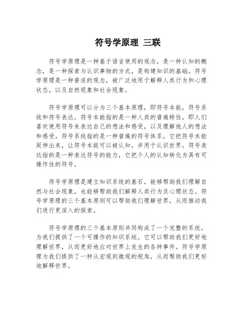 符号学原理 三联