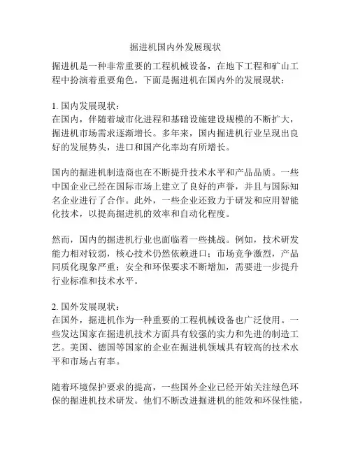 掘进机国内外发展现状