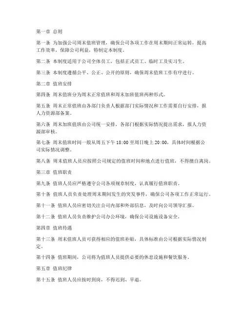 公司周末值班管理制度