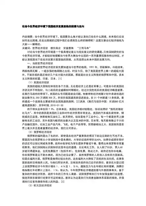 论当今世界经济环境下我国经济发展面临的困境与走向