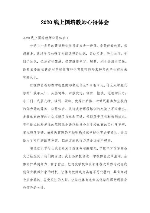 2020线上国培教师心得体会