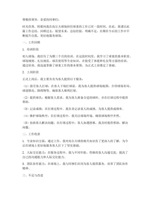 球童个人工作总结范文