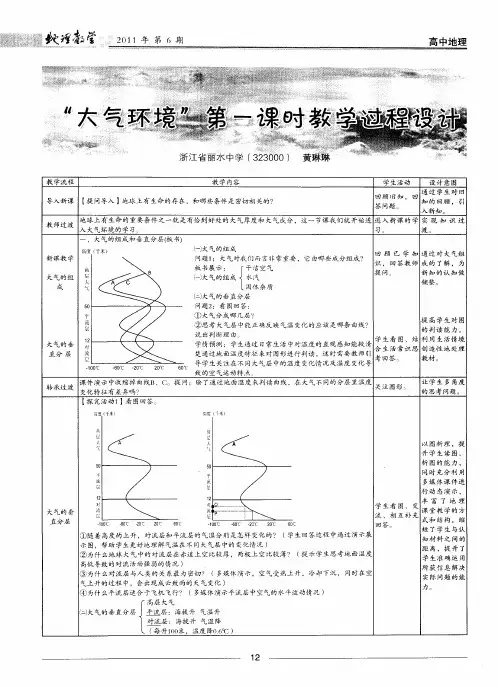 “大气环境”第一课时教学过程设计