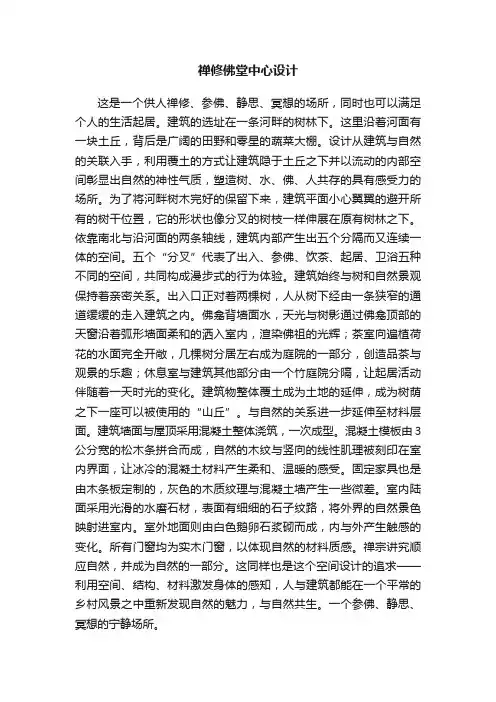 禅修佛堂中心设计