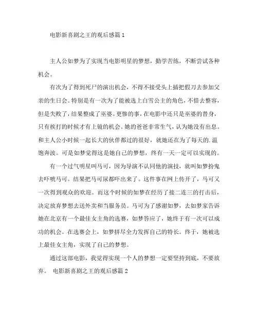 电影新喜剧之王的观后感2篇