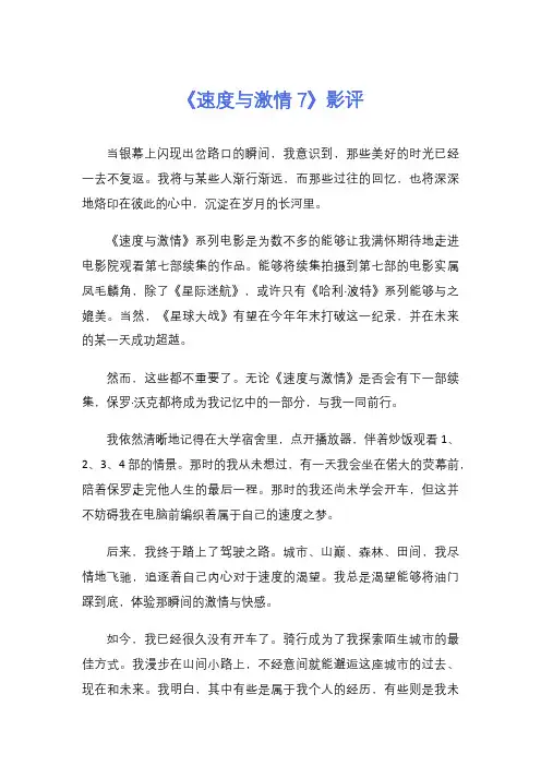 《速度与激情7》影评