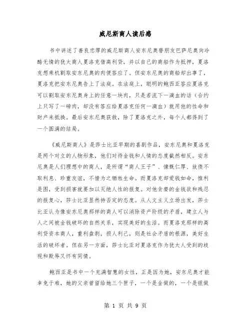 威尼斯商人读后感(5篇)