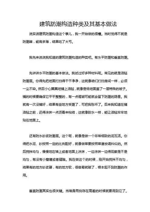 建筑防潮构造种类及其基本做法