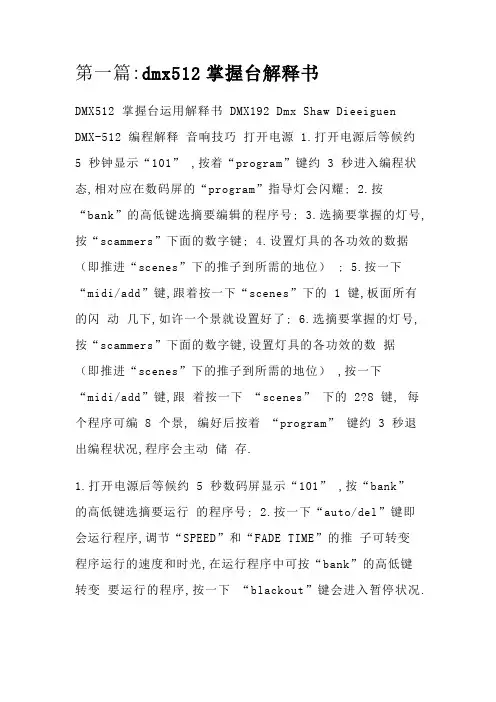 dmx512灯光控制台说明书