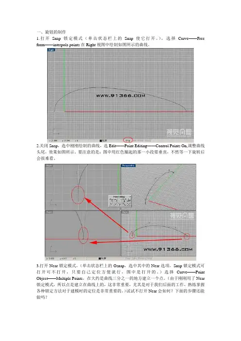 Rhino水龙头建模教程