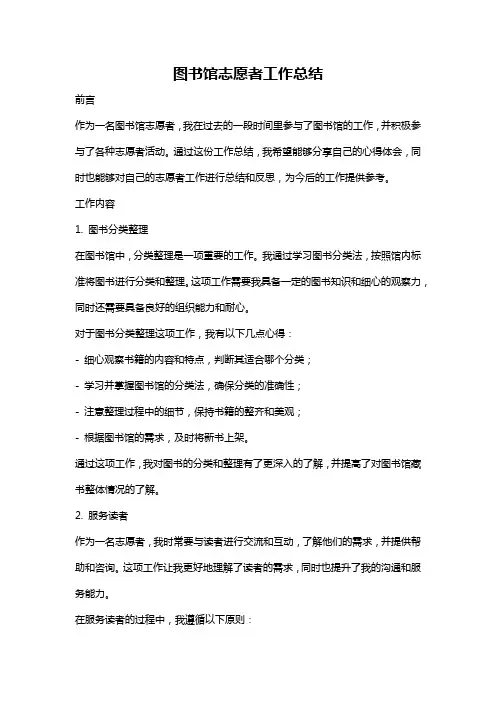图书馆志愿者工作总结