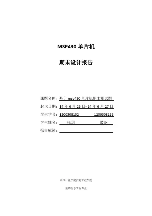 单片机期末测试实验报告