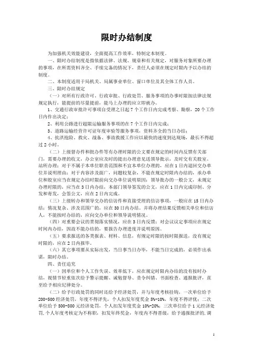 限时办结制度(标准版)