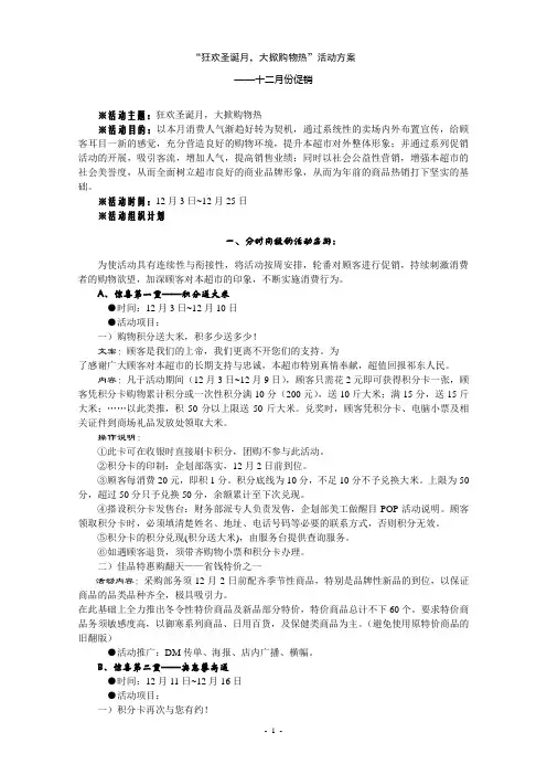 十二月份促销活动方案