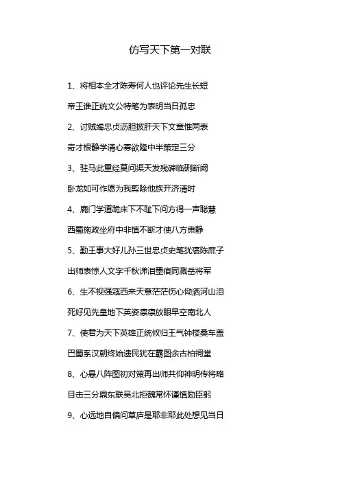 仿写天下第一对联