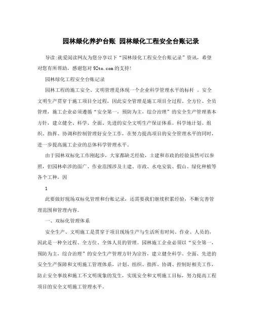 园林绿化养护台账 园林绿化工程安全台账记录