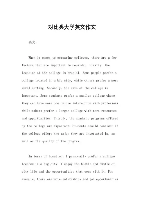 对比类大学英文作文