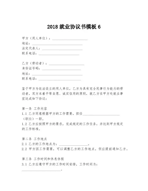 2018就业协议书模板6