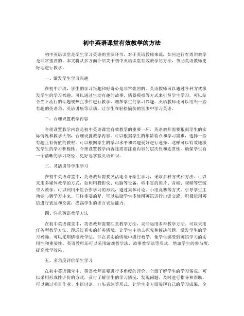 初中英语课堂有效教学的方法