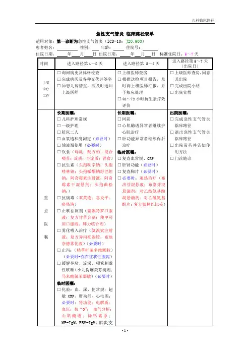 急性支气管炎临床路径-全(电子版2015.12.24)