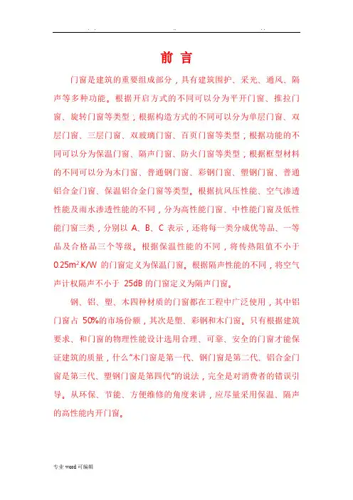 建筑门窗手册范本