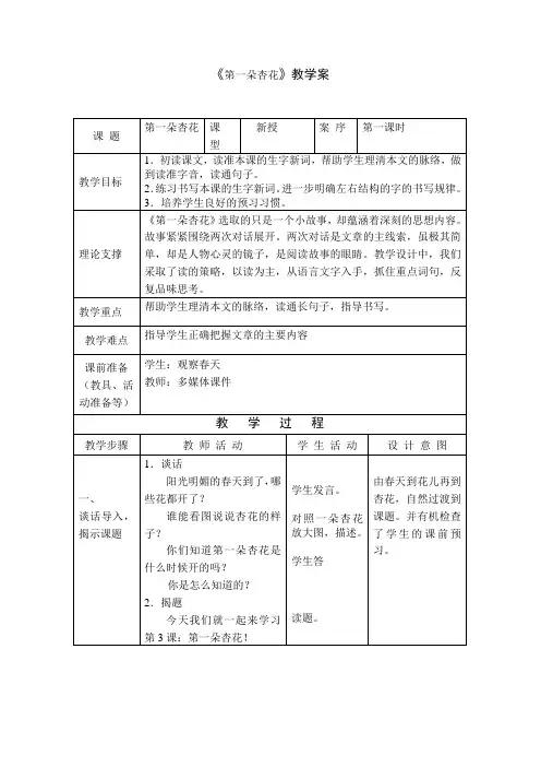 四下《第一朵杏花》(2课时)教案+实录+反思