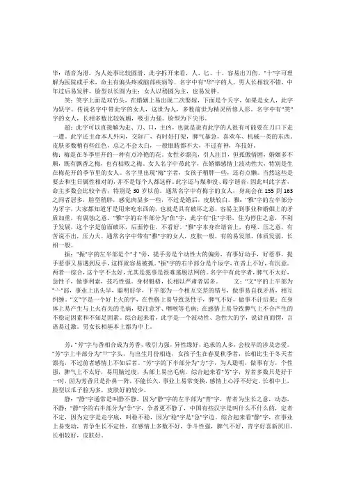 名字中忌讳的五十个字