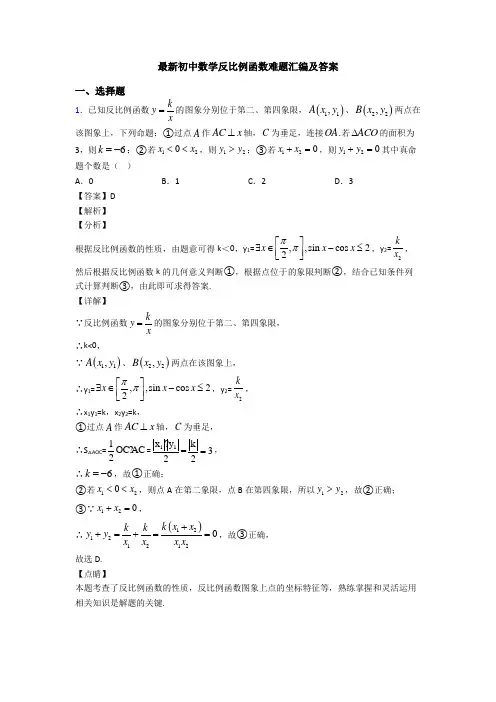 最新初中数学反比例函数难题汇编及答案