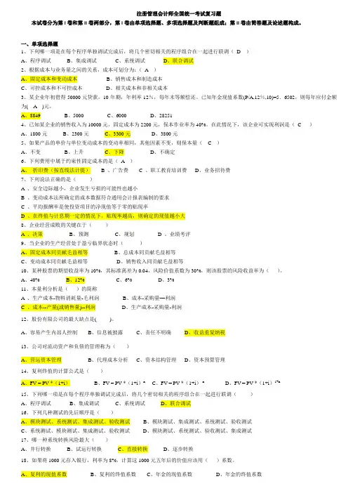 CCMA认证考试模拟题复习题1