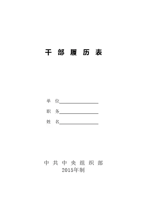 干部履历表版