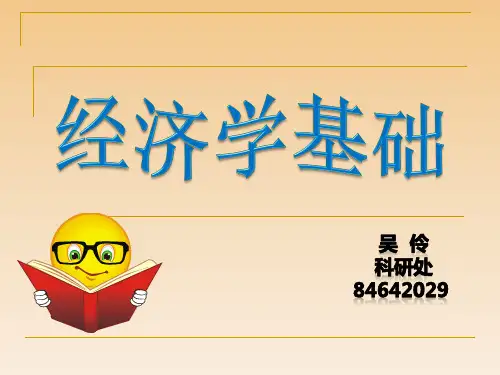 《经济学基础》需求与供给