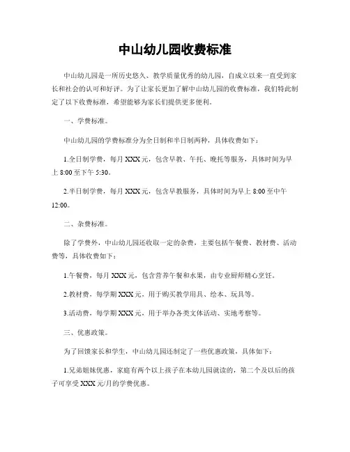 中山幼儿园收费标准