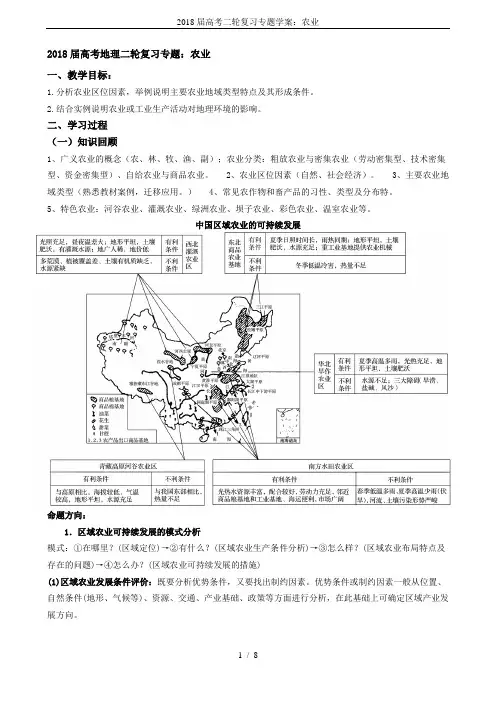 2018届高考二轮复习专题学案：农业