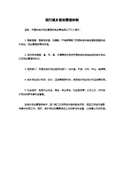 现行城乡规划管理体制
