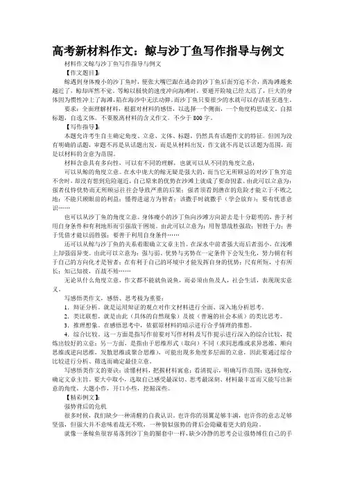 高考新材料作文：“鲸与沙丁鱼”写作指导与例文