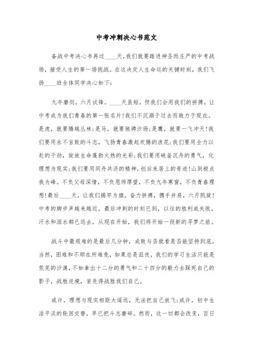 中考冲刺决心书范文（3篇）