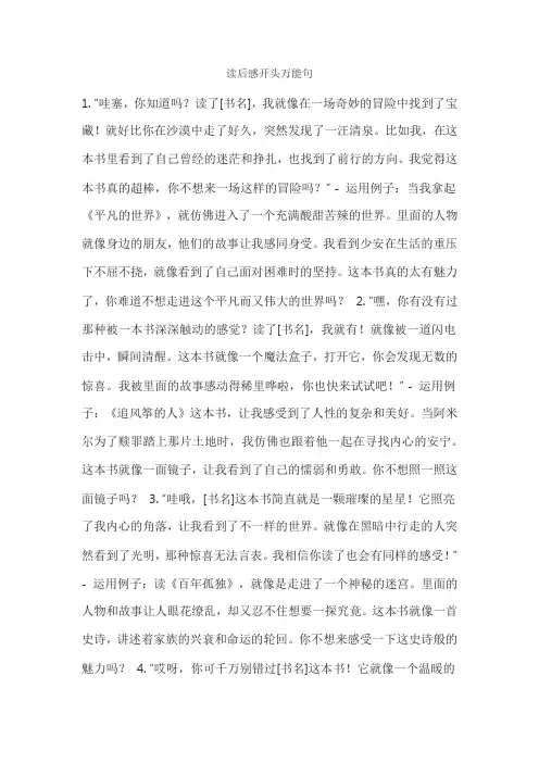 读后感开头万能句