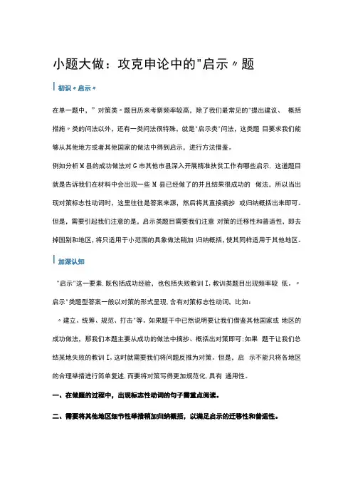 小题大做：攻克申论中的启示题