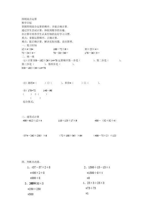 四则混合运算 讲义